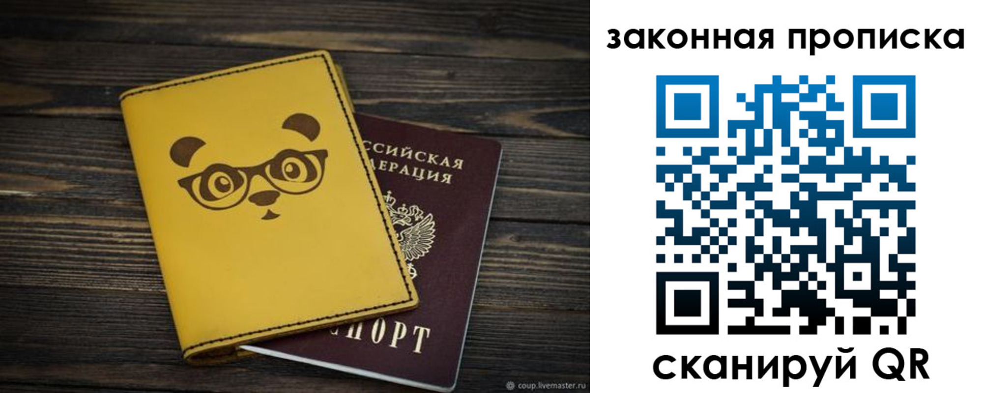 временная регистрация купить в Златоусте