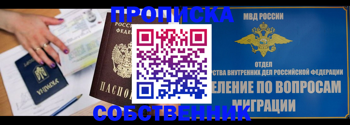 где прописаться в Златоусте