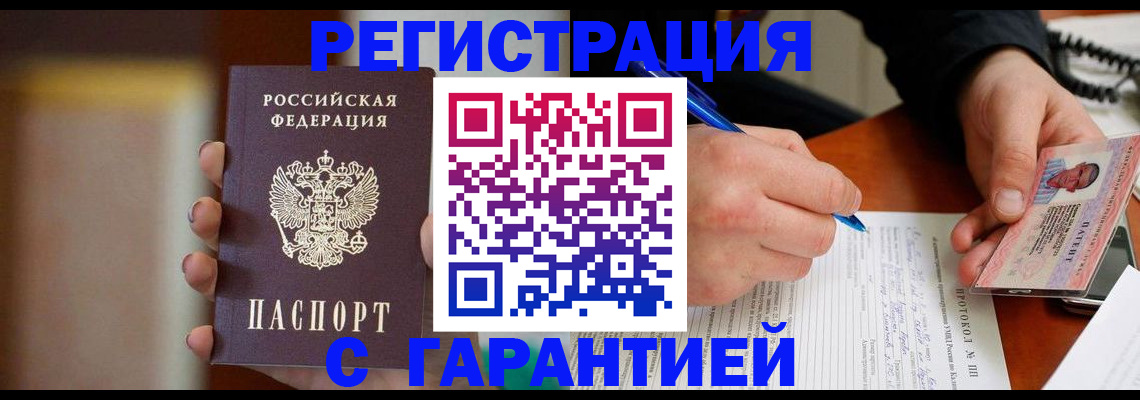 временная регистрация надежно в Златоусте
