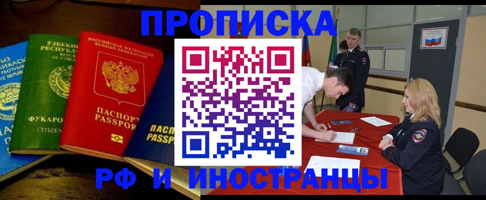 прописка 2025 в Златоусте