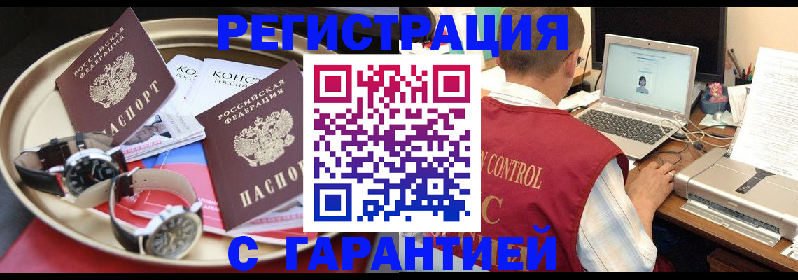 прописка регистрация в Златоусте