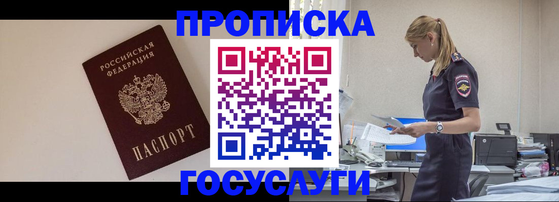 временная регистрация собственник в Златоусте