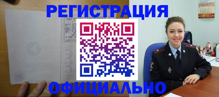 прописка в квартире в Златоусте