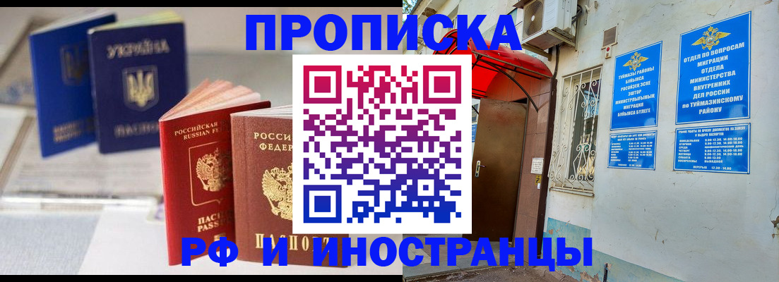 прописка иностранных граждан в Златоусте