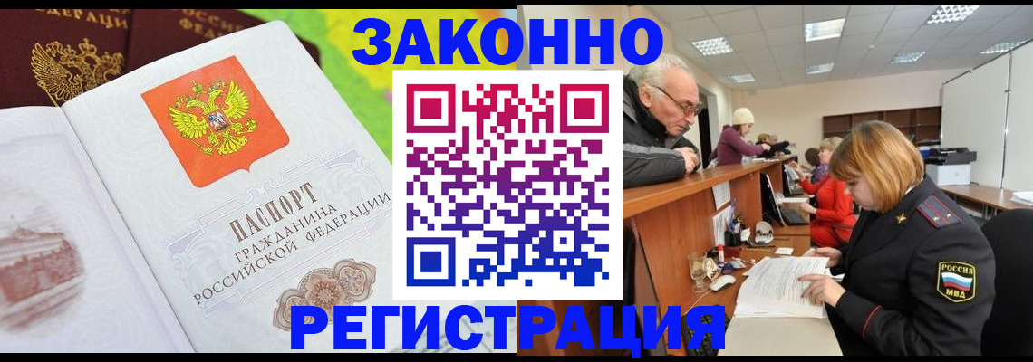 прописка гарантия в Златоусте